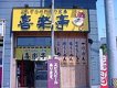 店舗画像