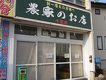 店舗画像