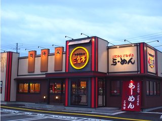 三宝亭 長岡シビックコア店 ファミレス ファーストフード 長岡市 なじらぼ