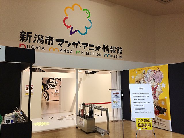 新潟市マンガ アニメ情報館 美術館 博物館 資料館 中央区 万代 なじらぼ