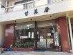 店舗画像