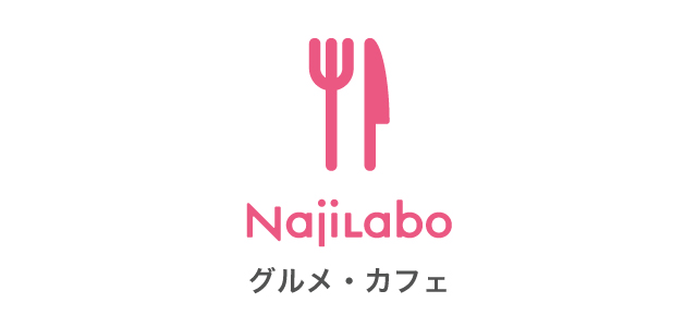 記事一覧グルメ・カフェ