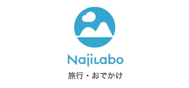 記事一覧旅行・おでかけ