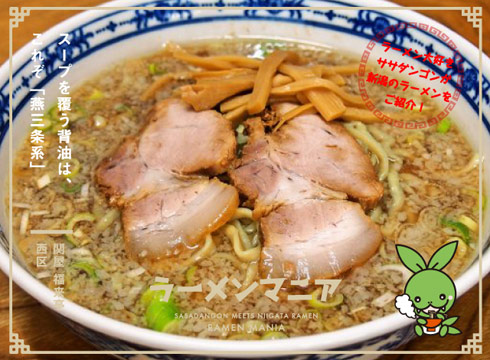 ラーメンマニア