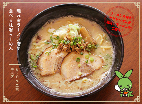 ラーメンマニア