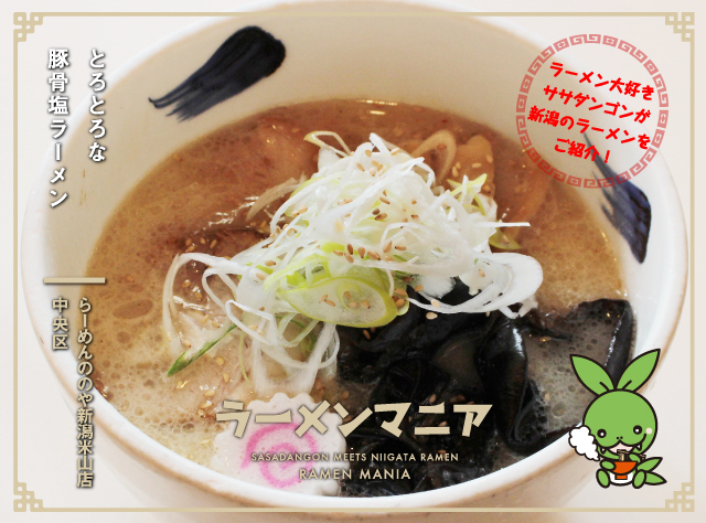 ラーメンマニア