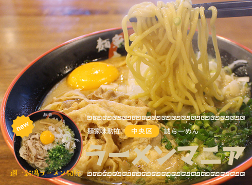 ラーメンマニア