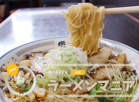 ラーメン