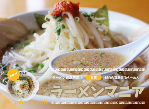 人気ラーメン店がコラボして誕生