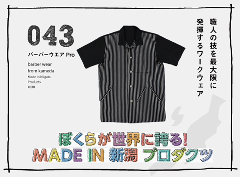 MADEIN新潟
