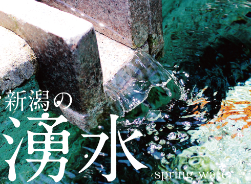湧水