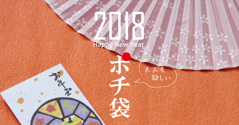 大人も欲しいデザインの 18年版ポチ袋あつめてみました ポチ袋特集 なじらぼ