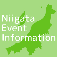 新潟イベント情報