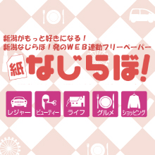 紙なじらぼ