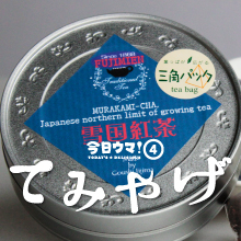 今日ウマ！4月てみやげ