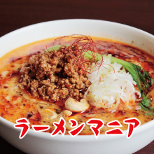 ラーメンマニア